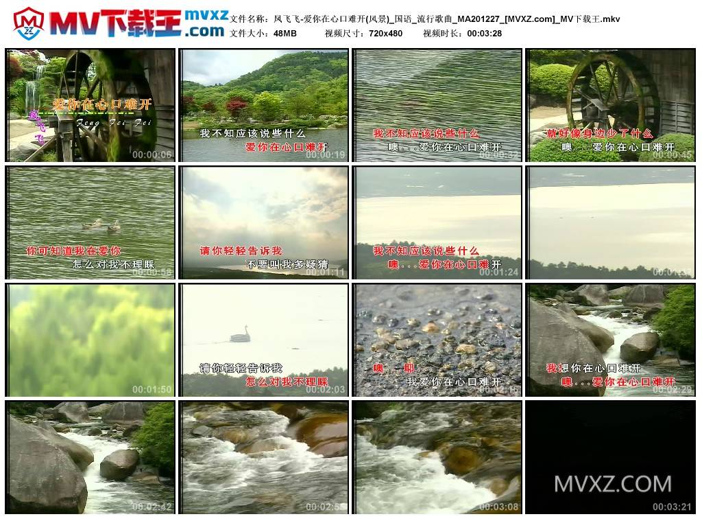 凤飞飞-爱你在心口难开(风景)_国语_流行歌曲_MA201227